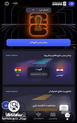 ورود به  سایت پیش بینی جام جهانی ۲۰۲۶ همراه اول